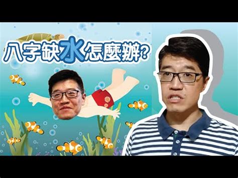 五行補水|【缺水怎麼補】秒懂！五行缺水怎麼補？3大管道立刻補水氣！